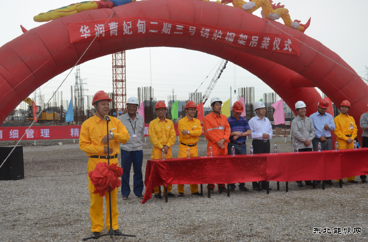 华润曹妃甸电厂二期工程举行3号锅炉钢架吊装仪式