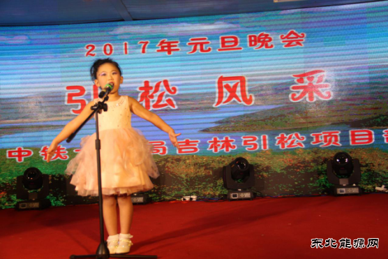 中铁十八局集团吉林引松项目部“不忘初心，逐梦前行”迎新年