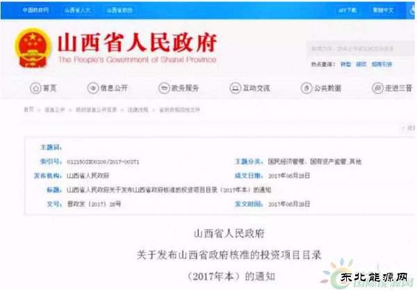 山西：风电项目由设区市政府投资主管部门核准