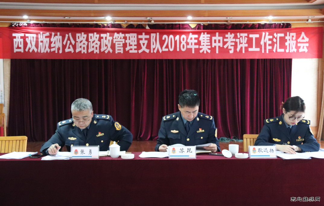 云南省路政总队到西双版纳州开展公路路政管理年度考评