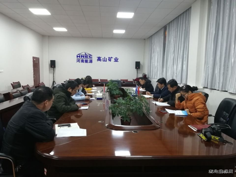 高山煤矿：召开组织生活会