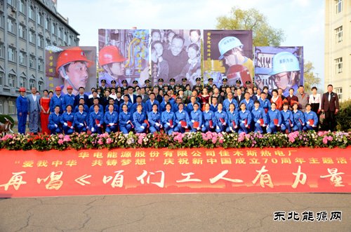 华电乐博体育佳木斯热电厂开展再唱《咱们工人有力量》主题活动
