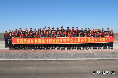 南露天煤矿拍摄《我和我的祖国》快闪献礼祖国70周年华诞