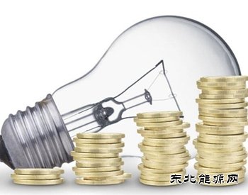 专家：电力体制改革不是纯技术性任务