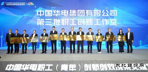吕海波创新工作室被命名为中国华电集团公司职工创新工作室