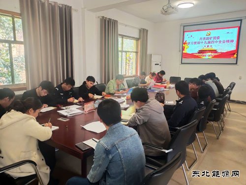 月亮田矿团委学习贯彻党的十九届四中全会精神