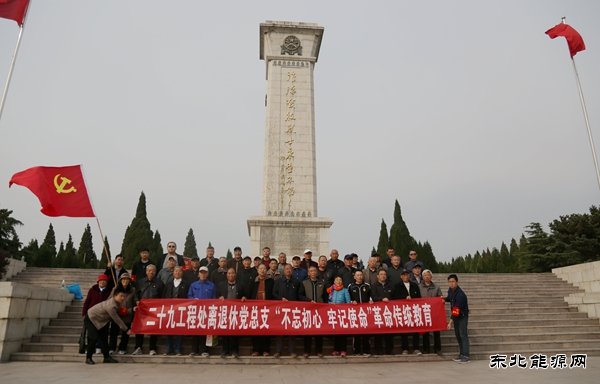 中煤三建二十九处组织开展“不忘初心、牢记使命”革命传统教育