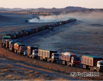 内蒙古策克口岸今年煤炭进口量突破1000万吨