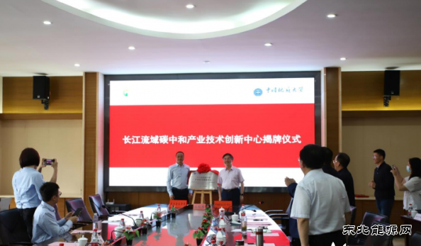 长江流域碳中和产业技术创新中心在武汉揭牌