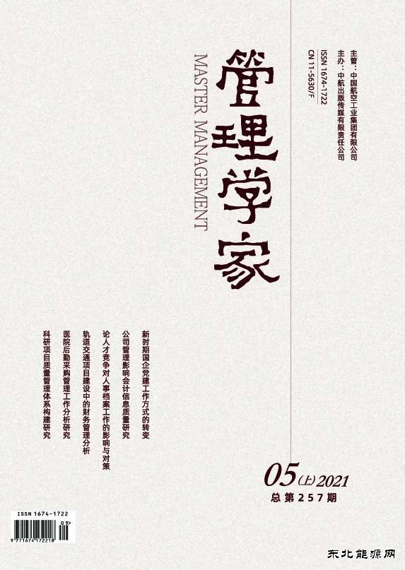 《管理学家》杂志征稿