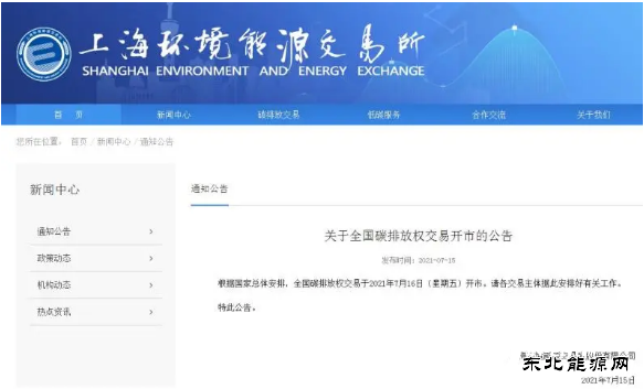 定了！就在7月16日！全国碳交易市场开市！