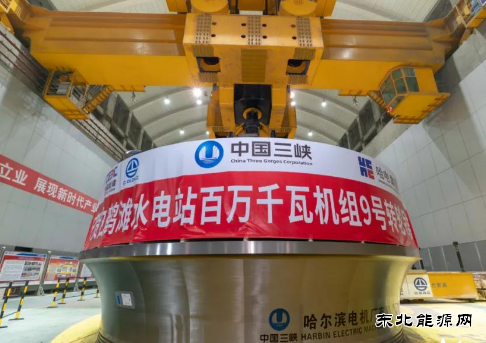 白鹤滩水电站最后一台发电机组转轮完成吊装