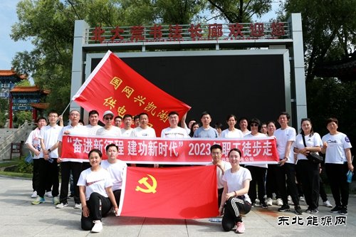 兴凯湖供电公司：举行庆祝建党102周年职工徒步走活动