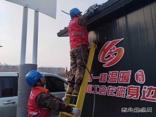 国网牡丹江东宁市供电公司：一身红装，点亮“爱心释站”