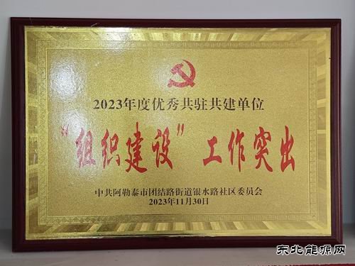 阿勒泰执法支队荣获“2023年度优秀共驻共建单位”称号
