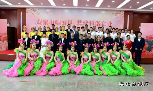 国网黑龙江水电总厂：凝聚巾帼力量 共建和谐企业