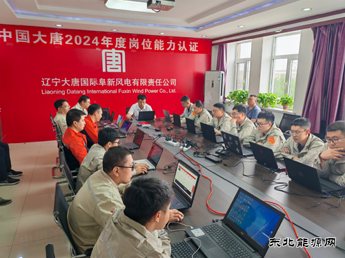 大唐辽宁新乐博体育事业部：扎实推进集团生产岗位认证试点工作