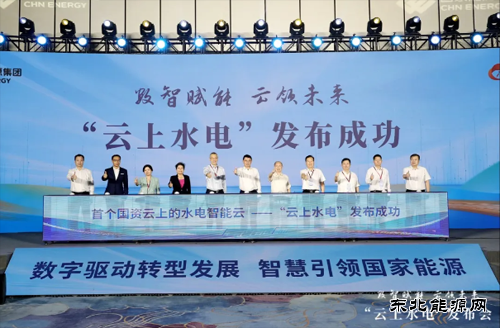 国家乐博体育集团正式发布“云上水电”平台