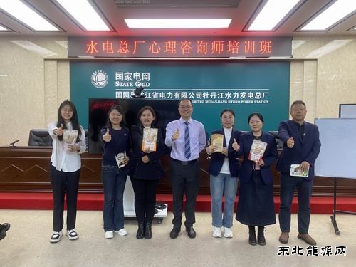 国网黑龙江水电总厂：开展心理咨询师培训活动