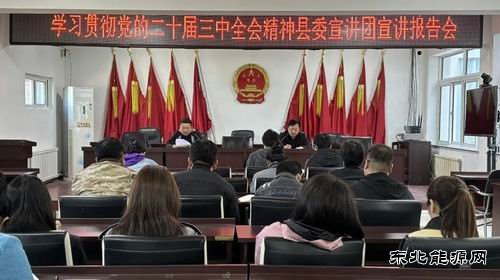 国网义县供电公司：聆听宣讲党的二十届三中全会精神