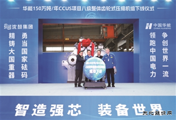 沈鼓集团以“新三化”引领产业链发展