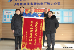 家中暖意浓 锦旗表心情