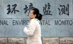 环保部将设水气土司：已成立班子保密操作