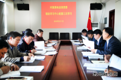 兴凯湖电业局：党委理论学习中心组举行第三次集中学习