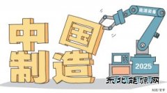 中国制造2025乐博体育装备实施方案印发