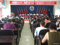 龙煤向阳矿召开大会表彰优秀班组长