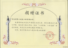 河北建工省二建公司370名党员向洪涝灾区捐款