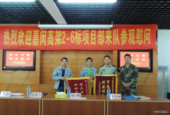 上海嘉闵2-6标开展“警民共建”联谊活动