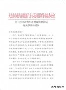 新政：大连市纯电动客车地方补贴将暂停