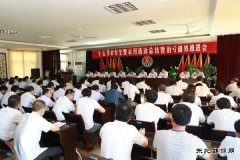 开启安全与创效全新征程