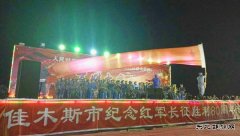 佳木斯电力之声合唱团参加全市纪念红军长征胜利80周年专场文艺晚