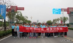安徽楚源公司举办“欢乐毅行走 健康你我他”健步行活动