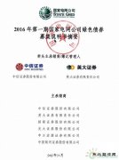 国家电网：“三北”风光迎重大利好 首单100亿“绿色债券”发售