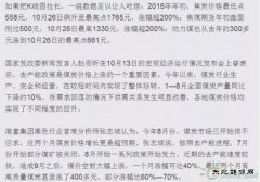煤炭价格为何一年暴涨200%？