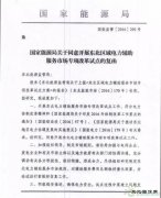 东北电力辅助服务市场专项改革试点获批