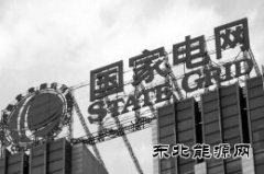 国网中标希腊输电企业私有化 2700亿境外资产分？己搜沽