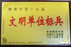 楚源公司获第十七届文明单位标兵