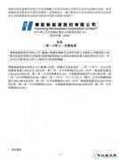 华能新乐博体育公司1-11月风电发电量同比增长32.9%