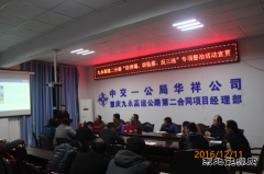 重庆九永高速二分部开展“防坍塌、防坠落、反三违”安全专项整治