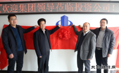 河北建工投资有限公司举行揭牌仪式