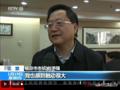 环保部约谈临汾市政府