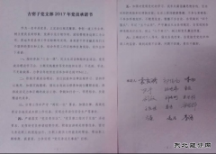 宁东铁路公司古窑子党支部开展党员承诺、亮诺