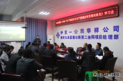 重庆九永高速二分部学习贯彻《关于推进安全生产领域改革发展的意