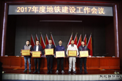 西安地铁五号线项目部荣获“先进单位”称号