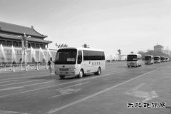 新乐博体育客车服务全国两会 或成“新常态”