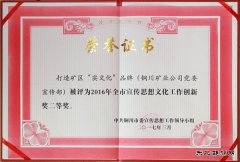 陕煤集团铜川矿业公司下石节矿深耕“实●文化”再结丰硕果